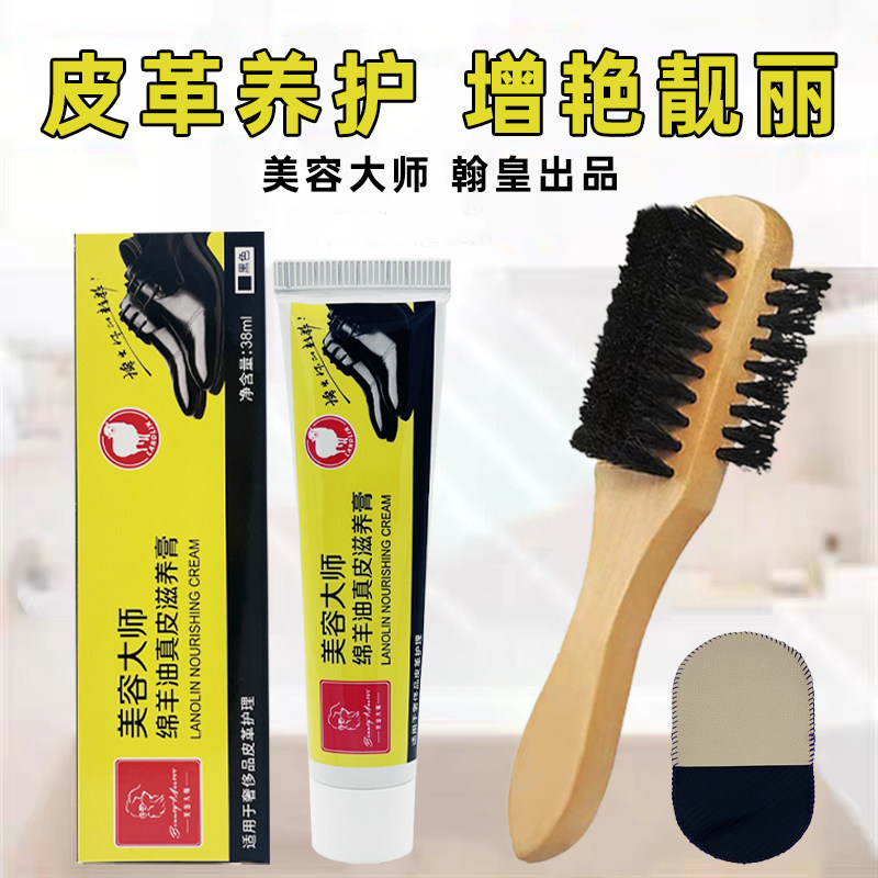 翰皇美容大师绵羊油黑色真皮鞋油