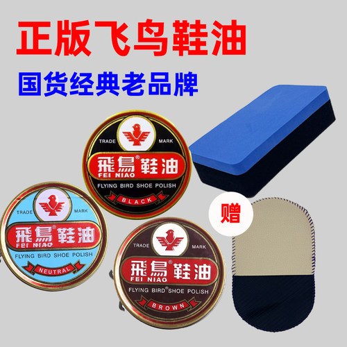老国货飞鸟铁盒鞋油鞋蜡保养鞋油