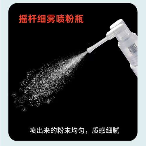长杆喷粉瓶干粉喷雾瓶分装瓶散粉