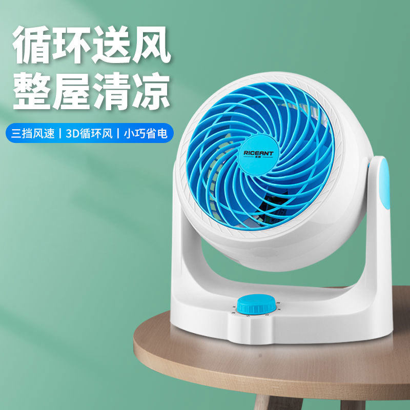 2023涡轮风扇 家用节能静音换气台式空气对流扇 循环扇无字空白款