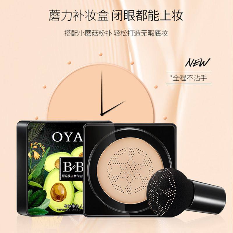 敏感肌肤专用气垫 防过敏OYAX牛油果蘑菇头气垫BB霜遮瑕保湿提亮