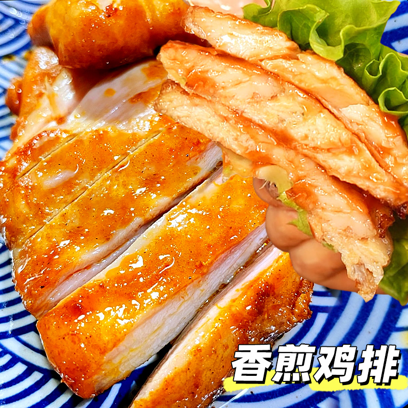 低脂香煎鸡排香嫩水煎