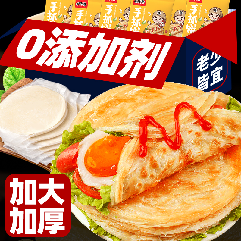 手抓饼早餐半成品煎饼