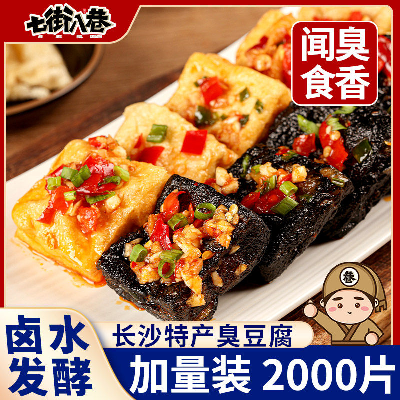 长沙臭豆腐正宗湖南特产油炸小吃麻辣豆腐干生胚半成品夜市摆摊