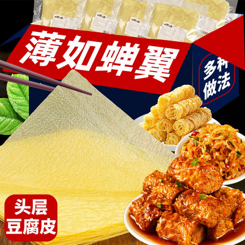 头层豆腐皮腐膜肉卷火锅豆皮