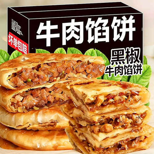懒人面食速冻牛肉馅饼皮薄馅大