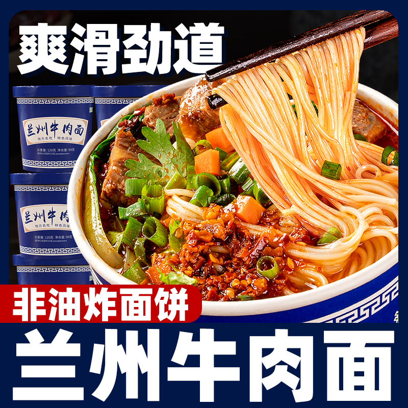 七街八巷兰州牛肉拉面桶装甘肃