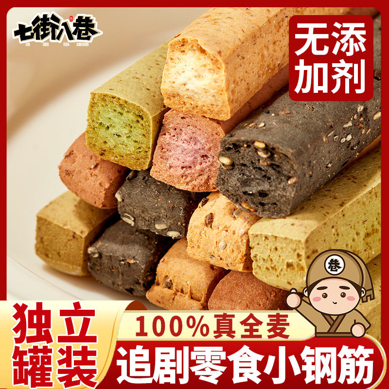 小钢筋低脂健身耐嚼韧性饼干多种口味零食小吃磨牙棒压缩饼干糕点