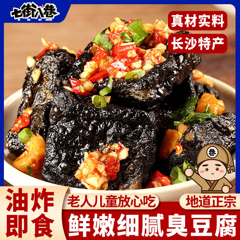 长沙臭豆腐生胚半成品外酥里嫩油炸小吃豆腐干送辣酱料包摆摊专用