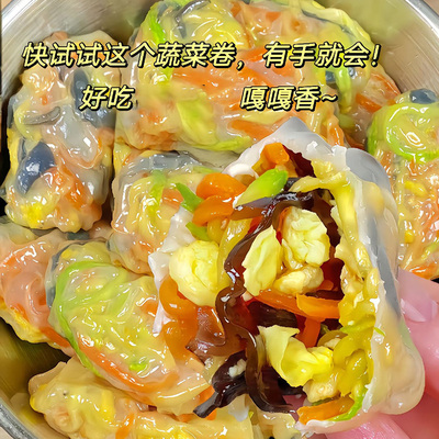 【顺丰】三鲜蔬菜卷水晶薄皮素菜