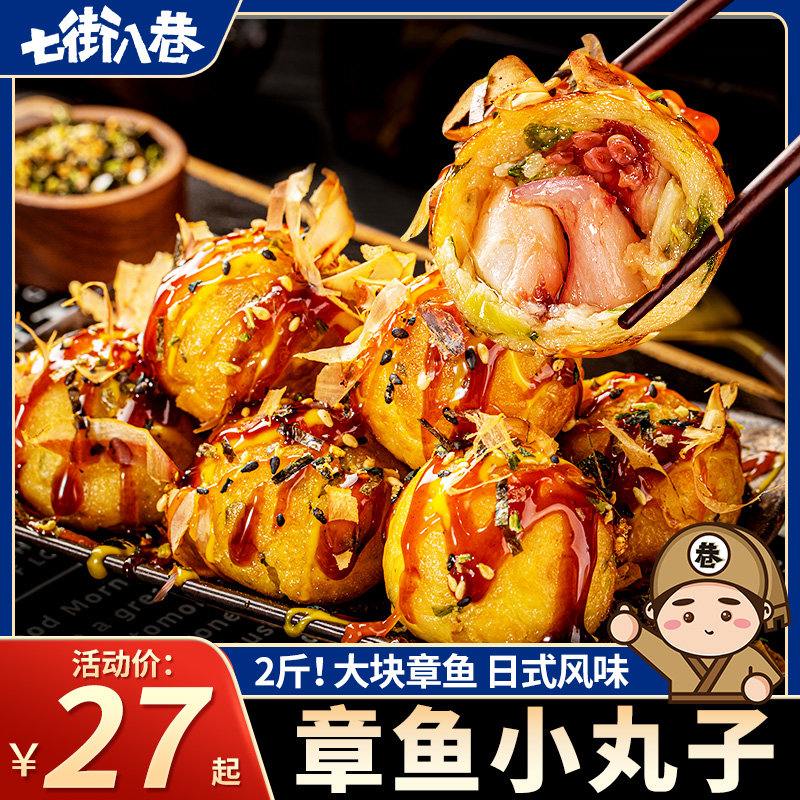 章鱼小丸子半成品空气炸锅美食品日式章鱼烧摆摊小吃速冻商用批发