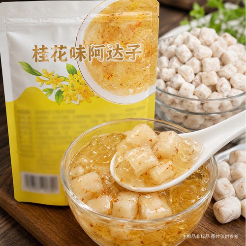 桂花味阿达子粉圆早餐代餐