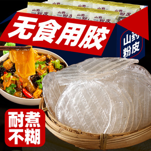 山药粉皮干货粉条火锅专用食材半成品家用红薯粉苕粉凉皮凉拌菜