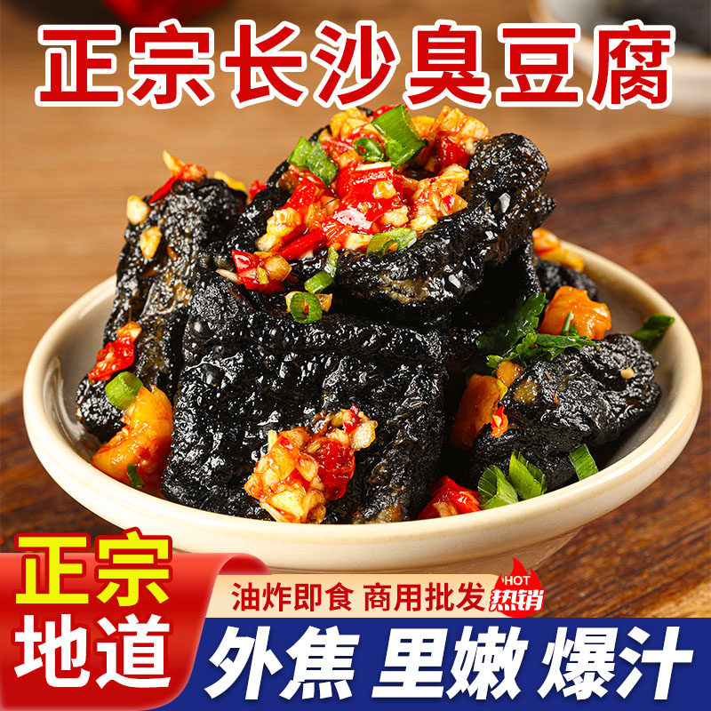 臭豆腐湖南特产长沙麻辣油炸豆腐干生胚夜宵夜市摆摊批发半成品