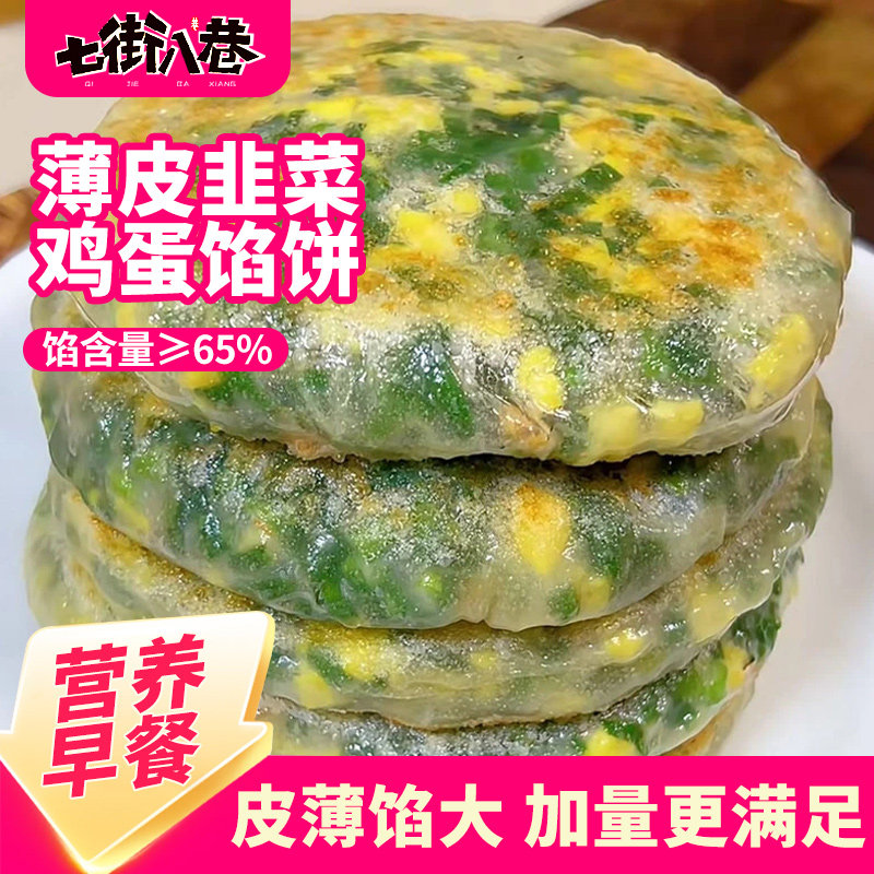 【主播推荐】韭菜馅饼速食半成品预制蒸制方便夹菜包邮零食推荐