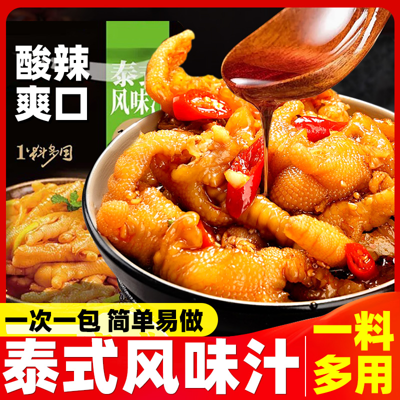 泰式风味汁网红柠檬鸡爪调料汁