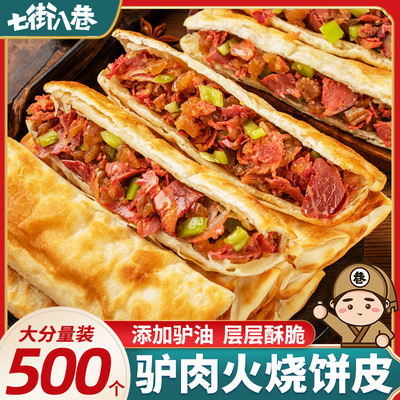 驴肉火烧半成品早餐速食商用