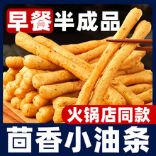 茴香小油条火锅空气炸锅半成品食材美食家用早餐食品速冻商用油条