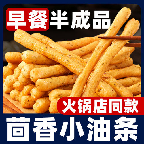 茴香小油条火锅空气半成品速冻