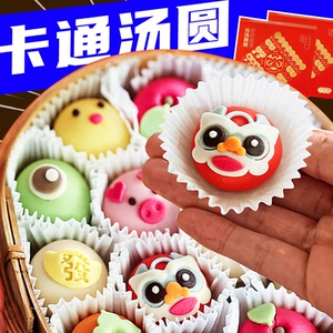 卡通汤圆柿子元宵彩色创意芋泥黑芝麻花式儿童早餐速冻半成品