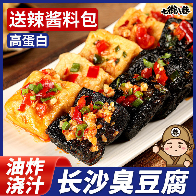 湖南特产臭豆腐长沙麻辣小吃摆摊专用批发送酱料油炸豆腐干生胚