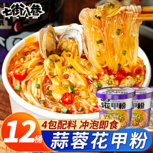 花甲粉桶装免煮酸辣粉宿舍夜宵非油炸冲泡方便粉丝米线懒人速食品