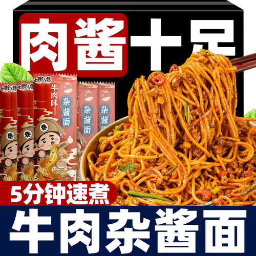 牛肉味拌面早餐速食碱水面