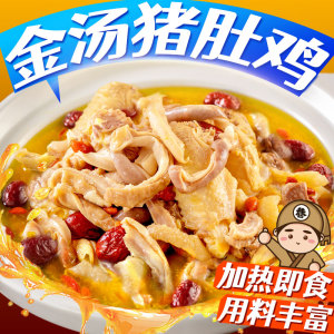 猪肚鸡预制菜家用加热即食正宗肚包鸡半成品金汤商用快手菜料理包