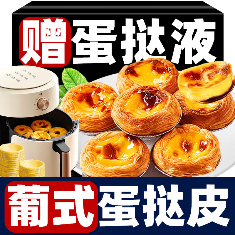 蛋挞皮蛋挞液套餐半成品食材