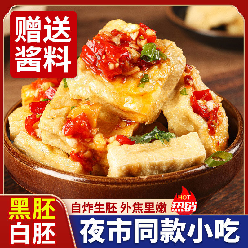 臭豆腐湖南特产长沙麻辣小吃夜市摆摊油炸豆腐干生胚半成品批发