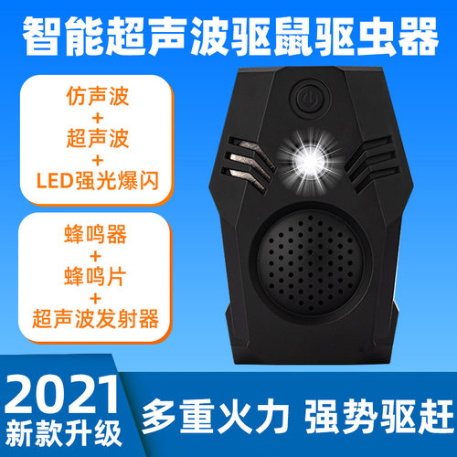 大功率超声波驱鼠驱虫器 大功率电子驱蚊驱鼠驱虫器亚马逊货源