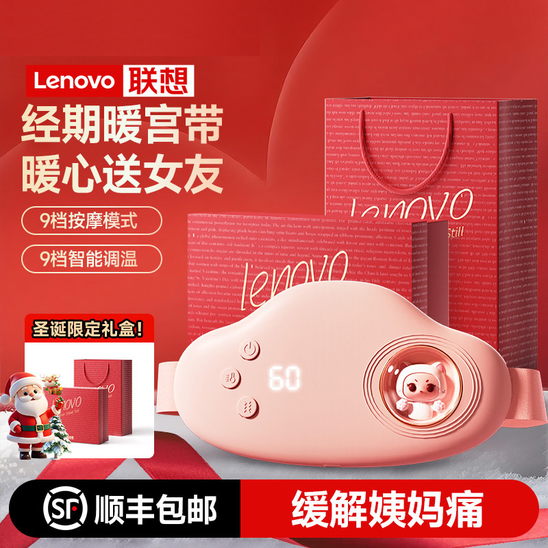 圣诞礼物联想暖宫腰带大姨妈神器