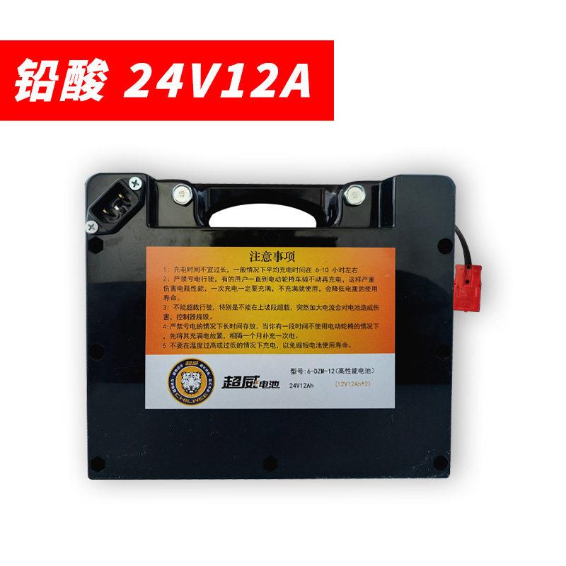 电动轮椅通用锂电池原装超威铅酸蓄电池好哥奔瑞九圆24V20A13车