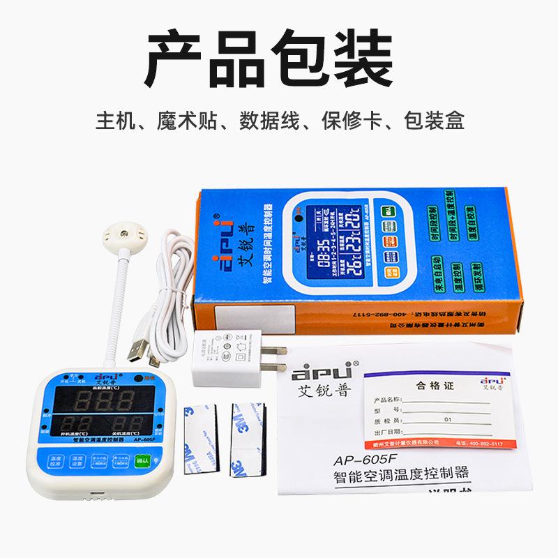 智能空调面板控制器时间温度定时开机控制开关断电来电自动启动器