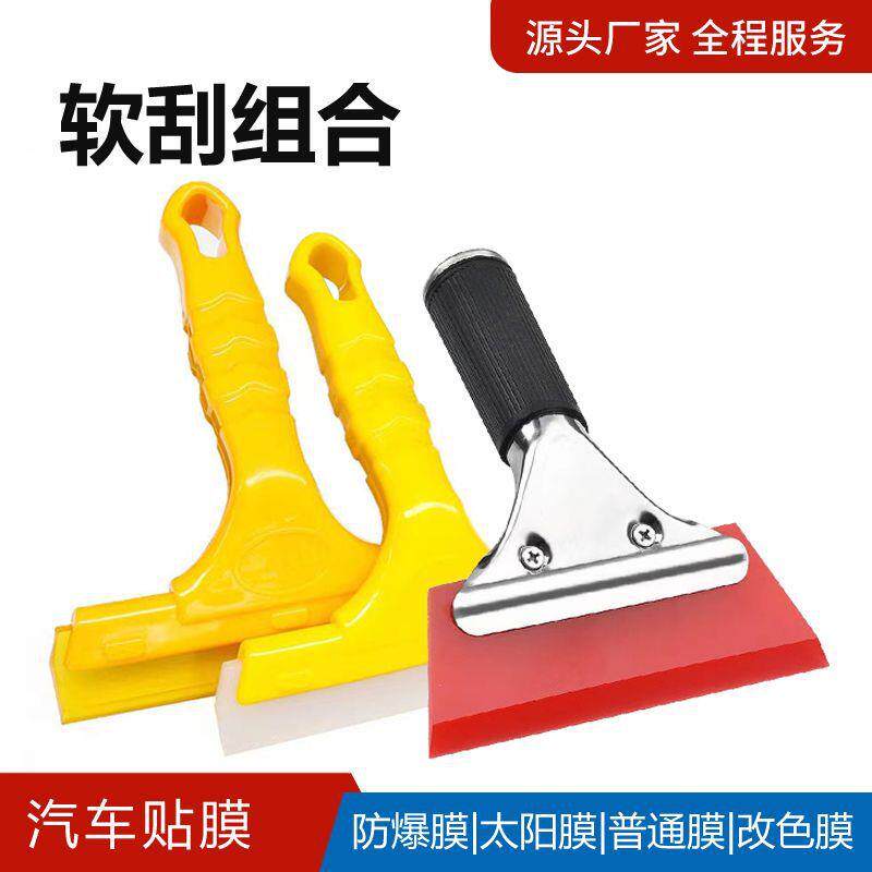 厂家汽车贴膜工具套装牛筋刮板软刮组合车衣改色膜工具