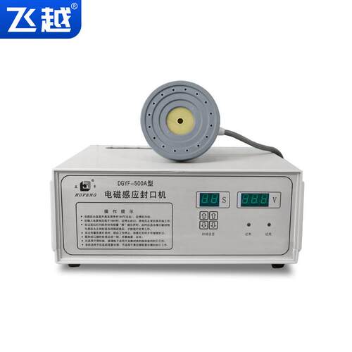 DGYF-500铝箔封口机铝箔片电磁感应封口机塑料瓶铝箔膜热合机