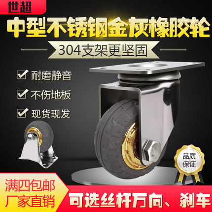 中型304不锈钢万向轮金灰橡胶静音轮3寸4寸5寸手推车不锈钢轮子