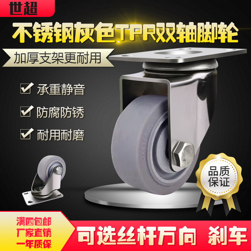 万向不锈钢灰色无痕橡胶脚轮