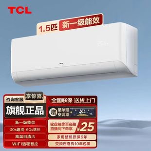 3p一级变频 TCL空调挂机大1匹1.5匹冷暖两用出租房家用单冷定频2