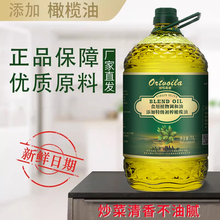 欧特薇雅添加橄榄油食用植物调和油5升食用油家用商用油正品包邮