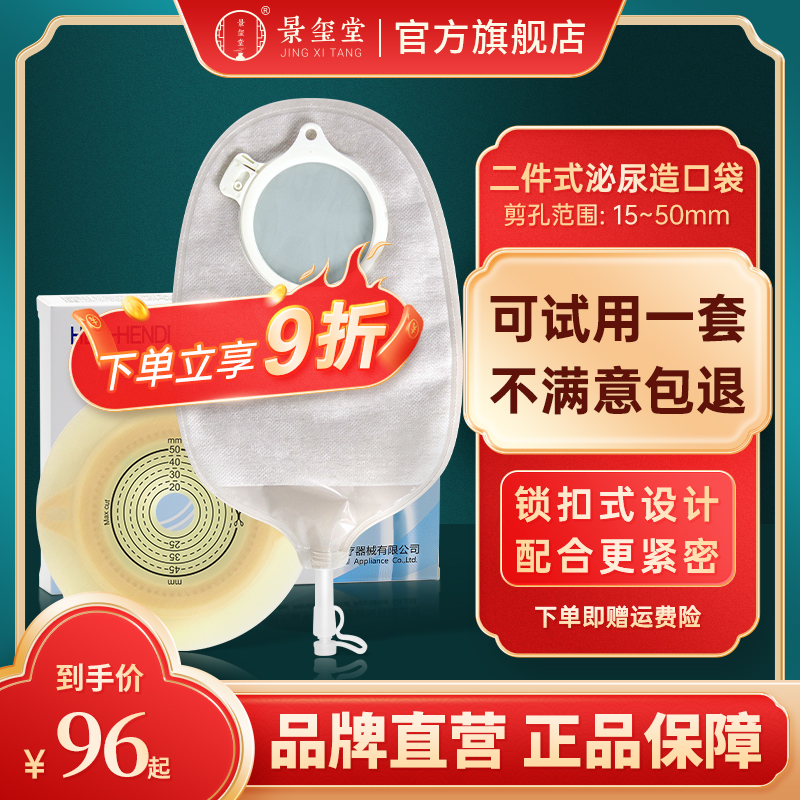 亨德利泌尿造口袋新品