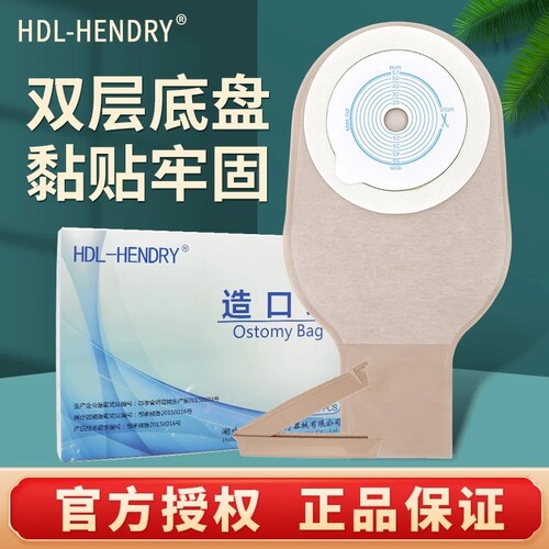 亨德利一件式双层底盘造口袋