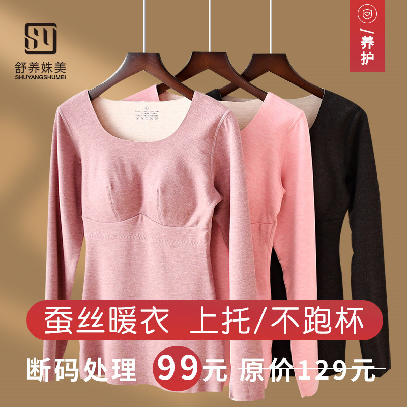 断码清仓冬季带胸垫保暖内衣女加绒加厚发热单件上衣长袖打底衫
