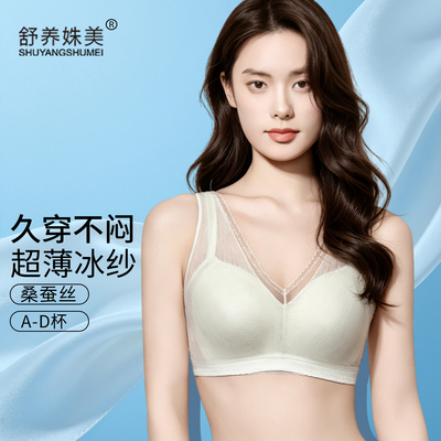 桑蚕丝养护文胸超薄冰纱轻薄透气