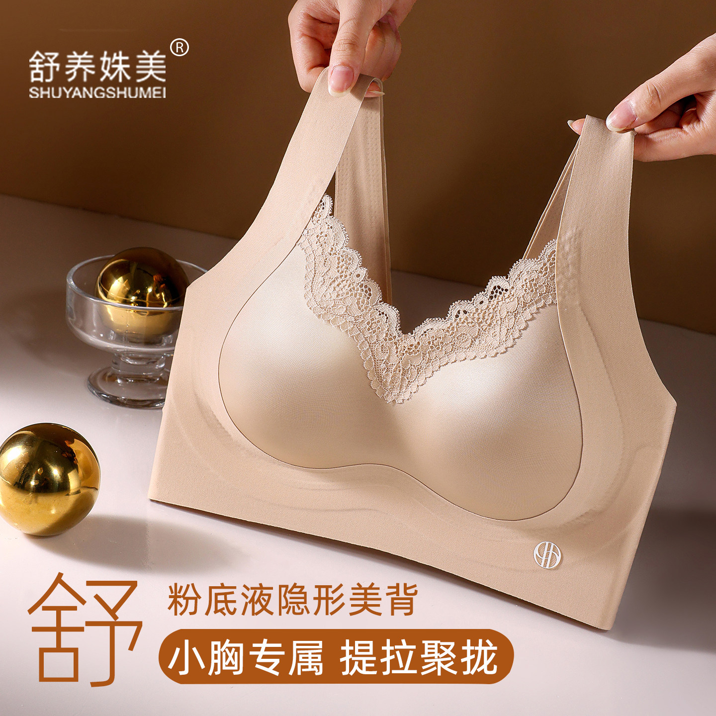 粉底液内衣女隐形美背一体式无痕聚拢文胸防下垂收副乳小胸显大