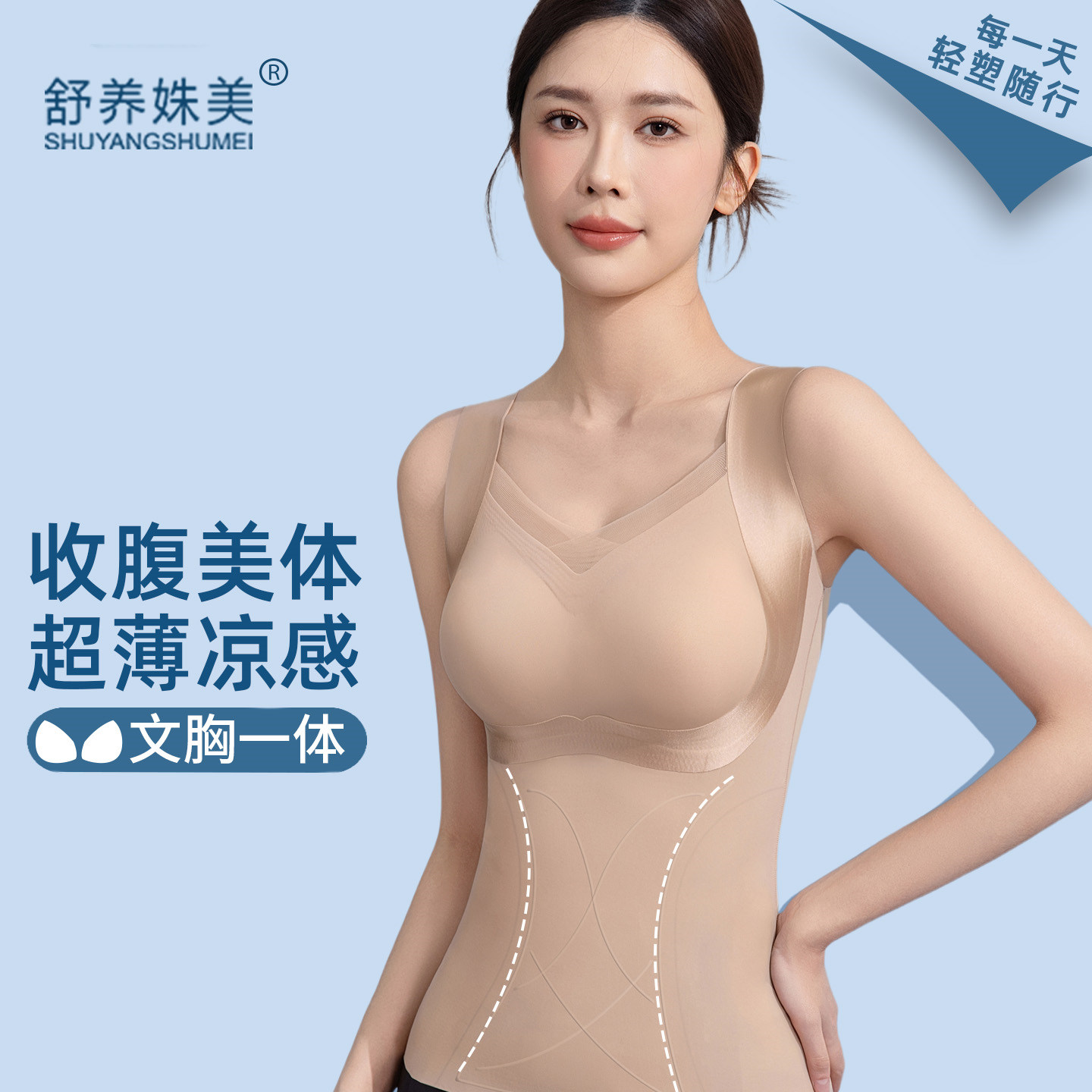 超薄冰丝塑身衣收腹背心文胸一体图片