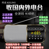科凌F8全波段收音机中波调频半导体老人评书播放器便携充电随身听