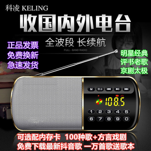 科凌F8全波段收音机中波调频半导体老人评书播放器便携充电随身听