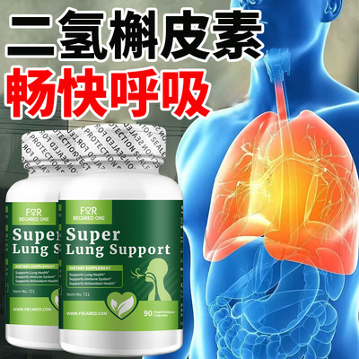 2瓶二氢槲皮素肺部问题说拜拜！