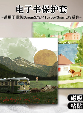 磁吸电子书保护套适用iReader掌阅Ocean4风景5可爱小狗3Turbo阅读器plus/Neo2/color7电纸书Smart壳X3pro油画
